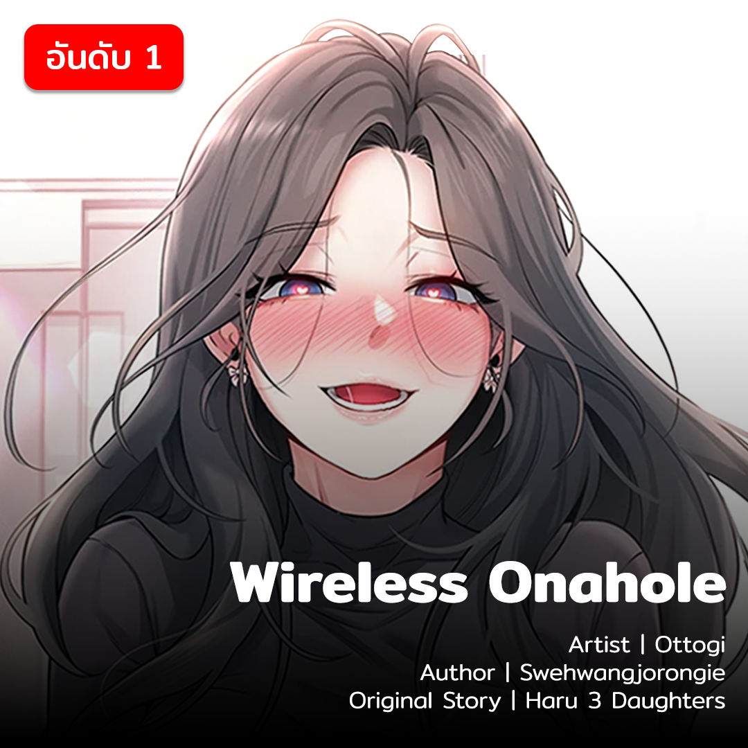 Wireless Onahole